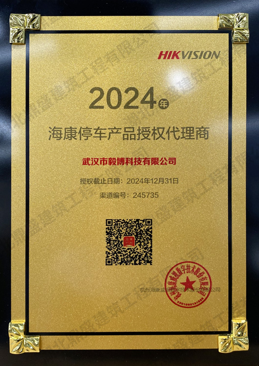 2024海康人员通道产品授权代理商证书